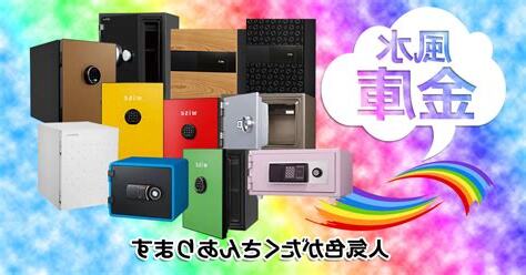 金庫 風水 色